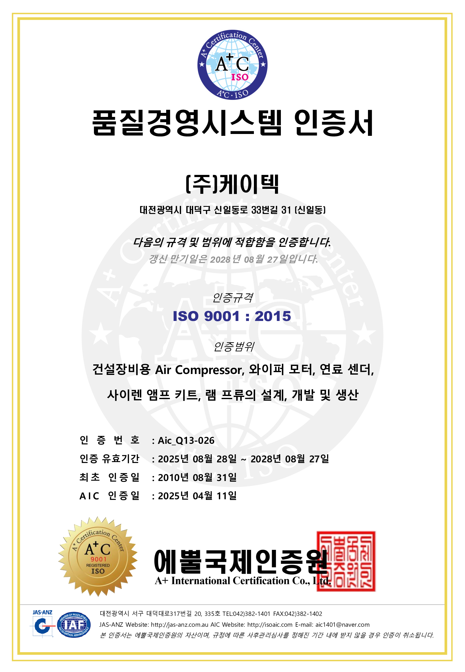 ISO 인증서